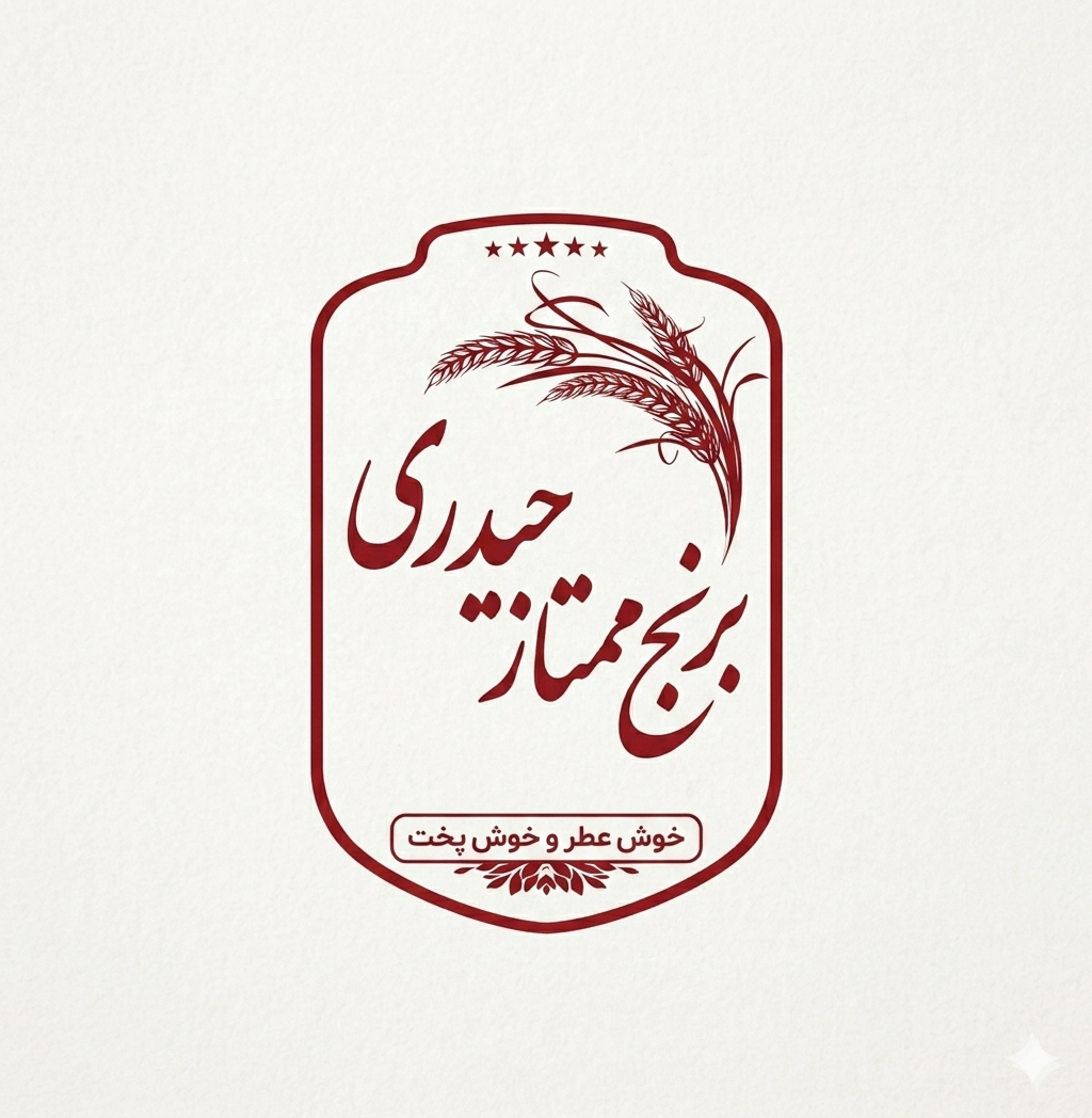 برنج ممتاز حیدری 